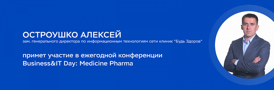 Все о цифровизации медицины