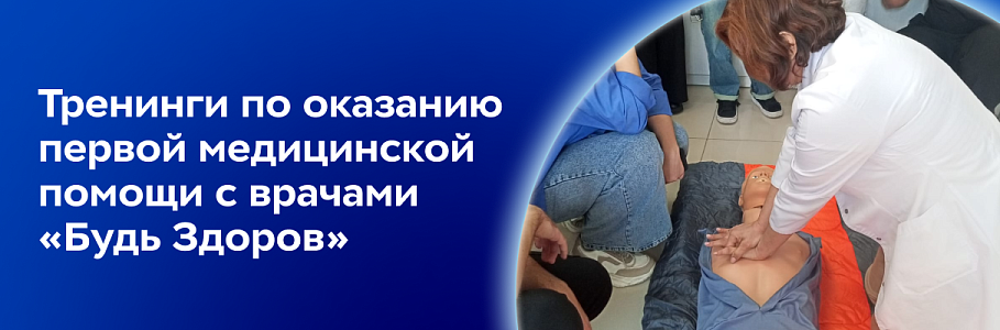 Врачи «Будь Здоров» проводят мероприятия на предприятиях-партнерах в рамках программ корпоративного здоровья