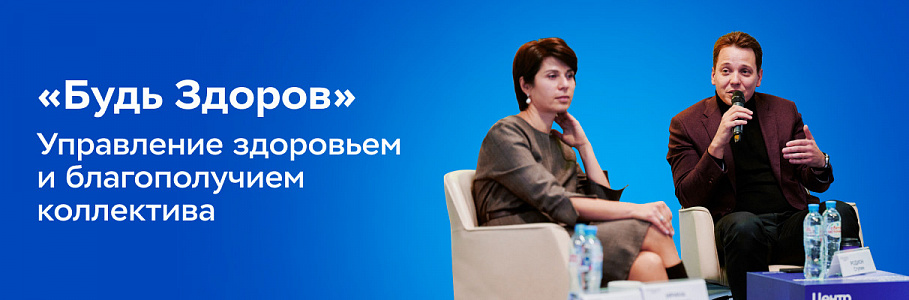 Забота о сотрудниках начинается с создания системы управления здоровьем и благополучием коллектива