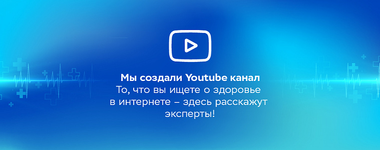 Смотрите канал "Будь Здоров"!