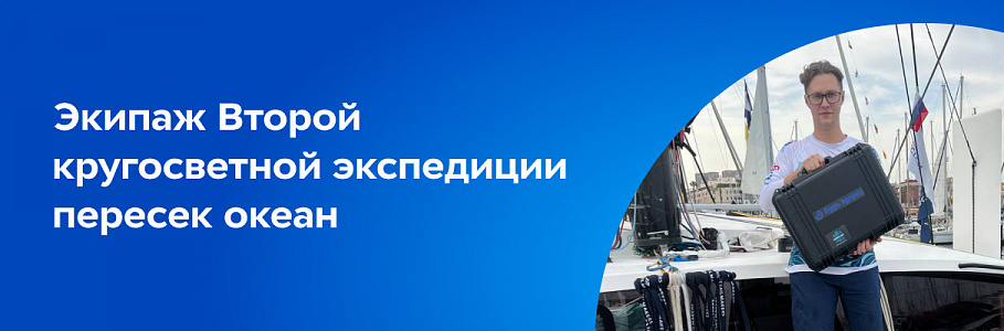 Мобильная медицина от «Будь Здоров» - под парусом Второй кругосветной экспедиции Клуба 5 Океанов